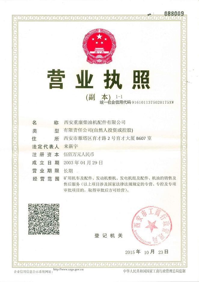 康明斯發動機營業執照