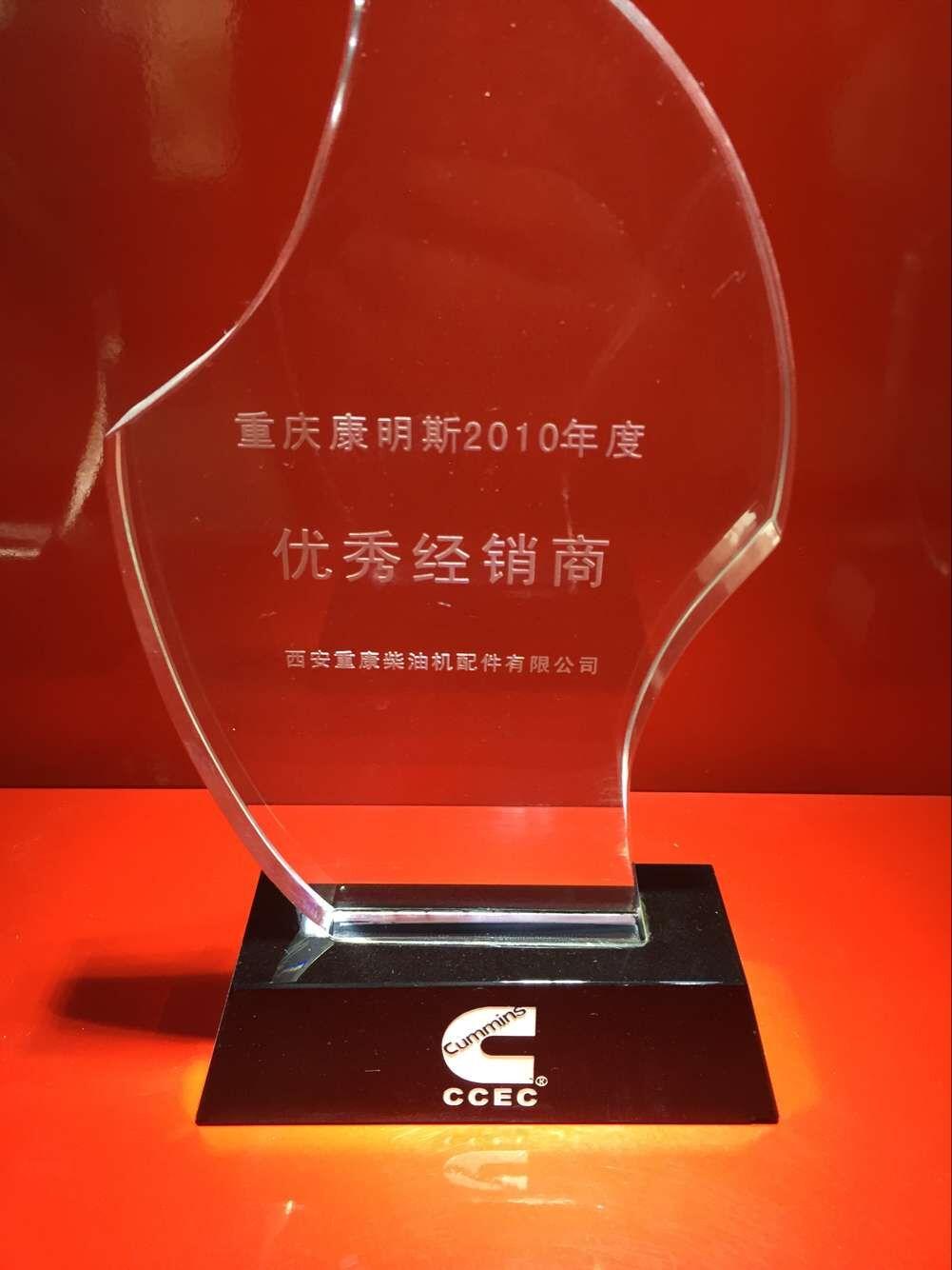 康明斯發動機配件榮譽資質