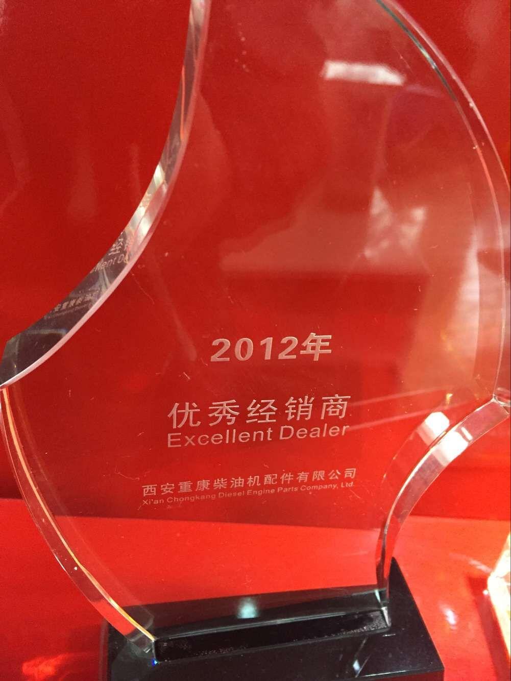 2012年優(yōu)秀經(jīng)銷商