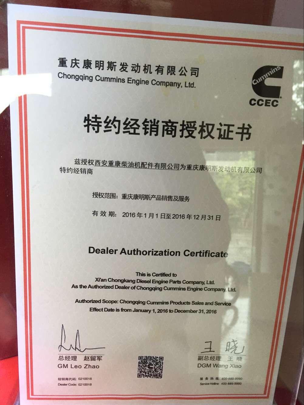 特約經銷商授權證書