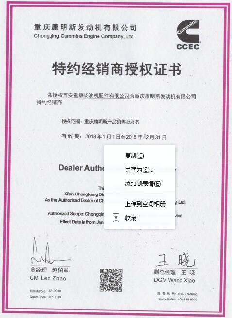 特約經(jīng)銷商授權(quán)證書