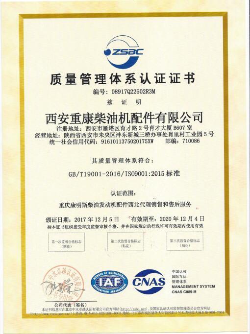 質(zhì)量管理體系認(rèn)證證書